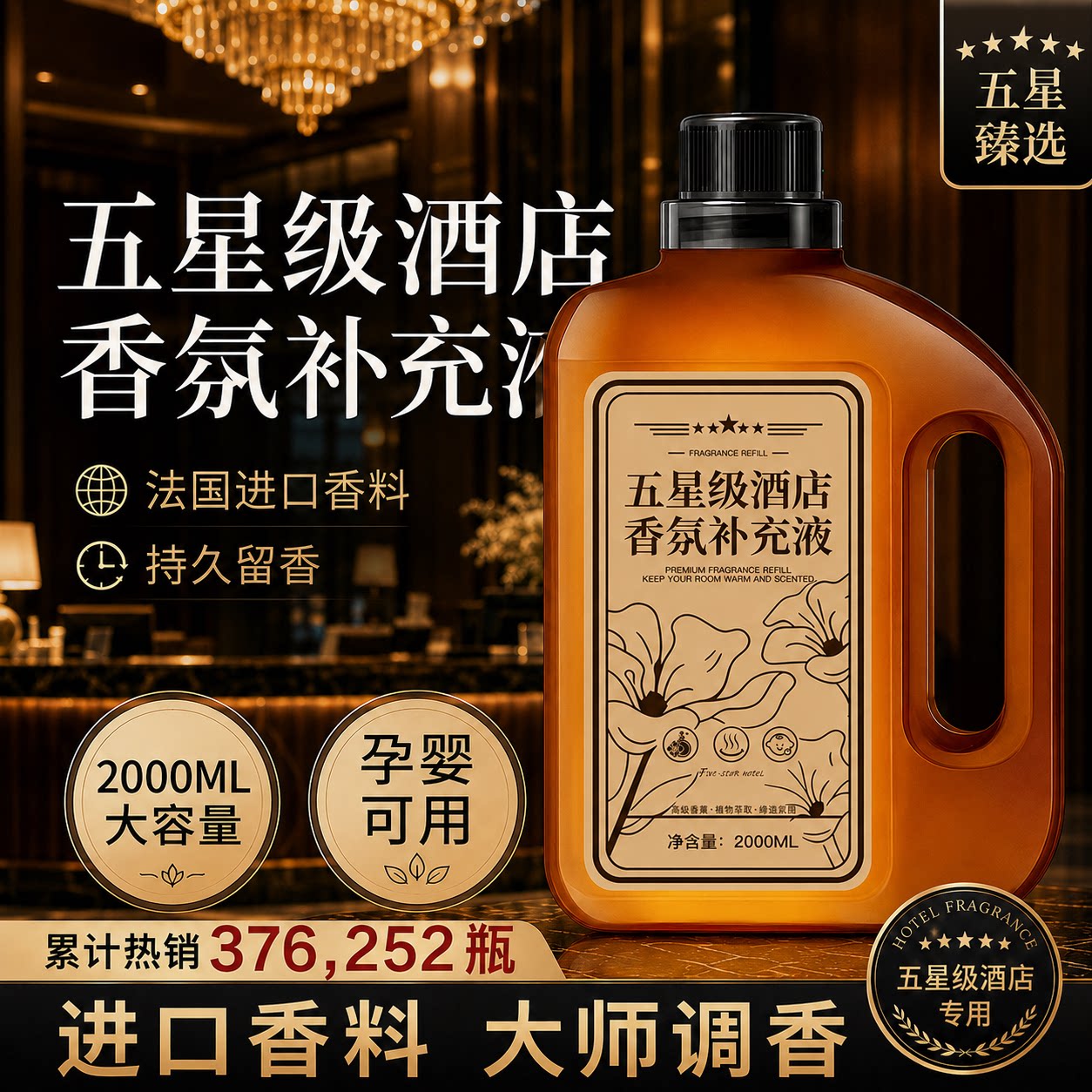 五星级希尔顿酒店同款香薰补充液图片