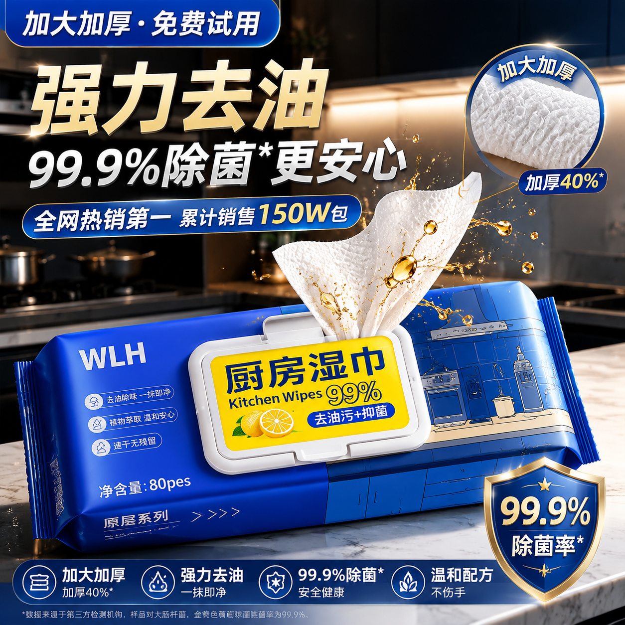 德国厨房湿巾去污去油家用加大加厚湿纸巾官方旗舰店清洁专用神器