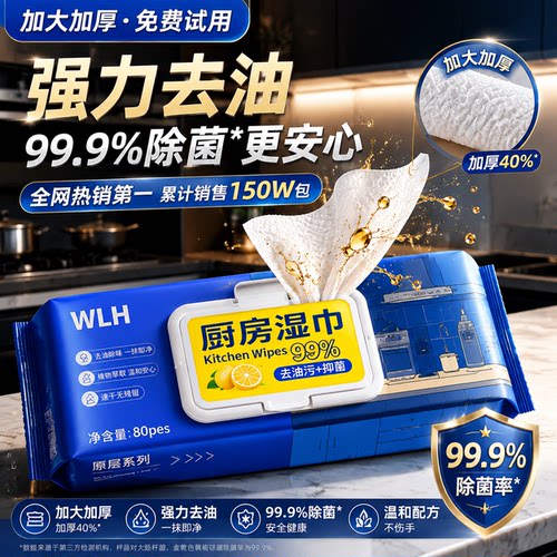 去油去污家用厨房湿巾加大加厚