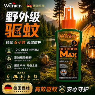 户外强效驱蚊水喷雾防蚊神器防蚊液蚊虫花露水野外钓鱼露营避蚊胺