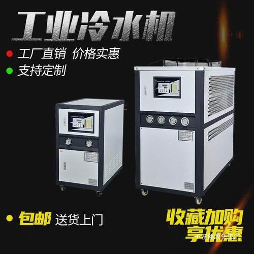 工业冷水机模具冻水机循环用制冷机水冷机风冷式3HP5匹小型冰水机
