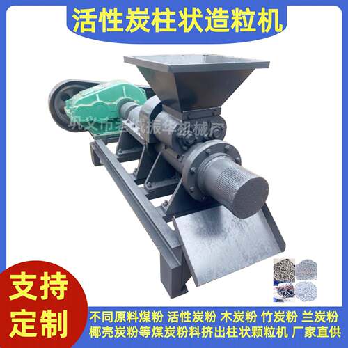 核桃壳炭粉挤出机柱状活性炭造粒机厂家供应环形机模具