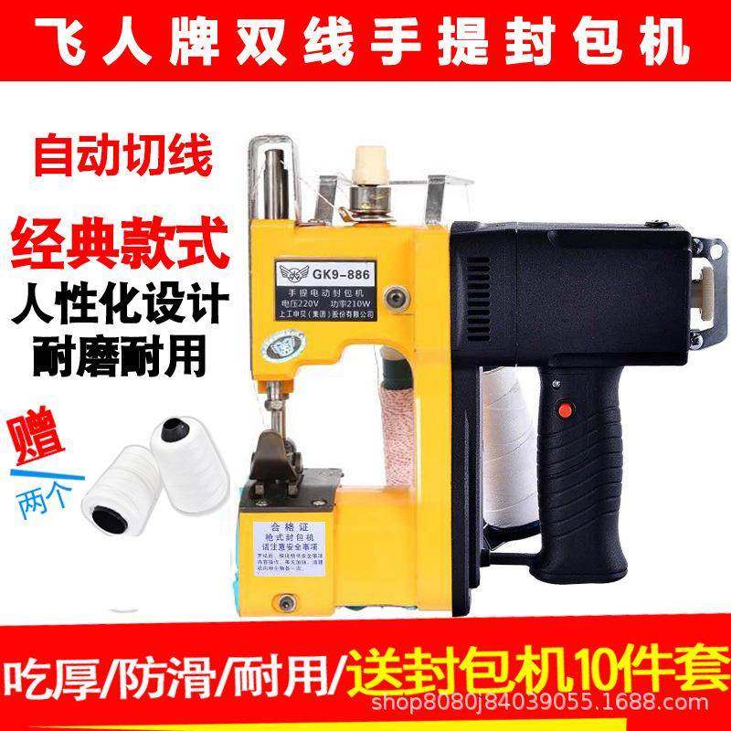 飞人牌GK9-886双线手提电动缝包机大米袋编织封包机面粉袋封口机,自行车/骑行装备/零配件,更多零件/配件,淘宝优惠券,粉丝福利购,淘宝优惠卷