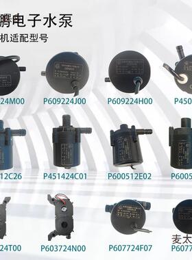 深鹏电子冷水机水泵P600524F/P601724/P607724/P603724/P60麦太保
