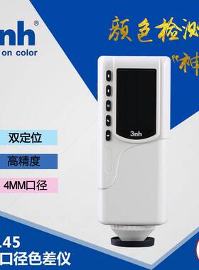 3nh三恩驰8mm孔径手持式色差仪划转品色彩色差计五金金属测色仪