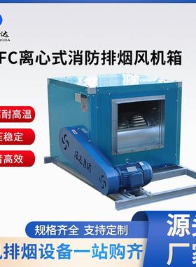 二级能效离心风机柜式通风机绿色建材HTFC排烟风机离心式通风机