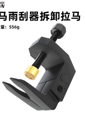 宝马雨刮臂拆卸工具E38E39E60F25雨刷器拉马专用拉拔器616060