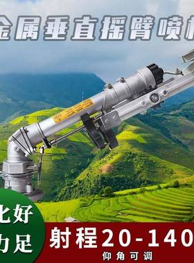 农业灌溉设备摇臂喷枪园林浇地自动旋转绿化喷灌喷水除尘降温喷头