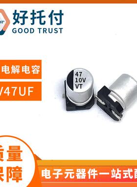 现货供应VT贴片电解电容车载充电器SMD10V47UF4*5.4电容器