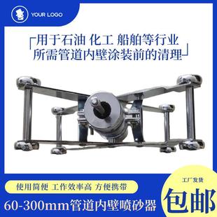 打磨钢管喷砂旋转喷砂枪60-300mm管道内壁喷砂器管内壁喷砂机