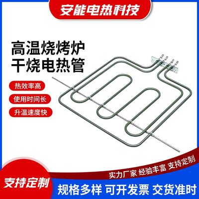 大功率不锈钢高温烧烤炉加热管烤箱干烧电热管BBQ发热管