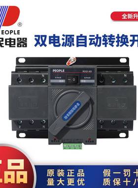 中国人民电器集团双电源自动转换开关迷你型RDQ12P3P4P10A25A40A6