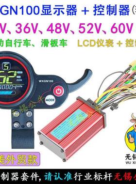 36V48V60V350W500W800W电动自行车滑板车WXGN100显示器控制器套件