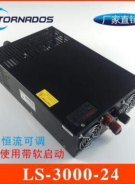 3000W24V开关电源0-24V125A电压电流可调数显直流电源LS-3000-24