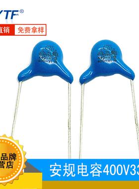 400V331KY安规电容330PFP10mm331K/400VPD快充常用电容
