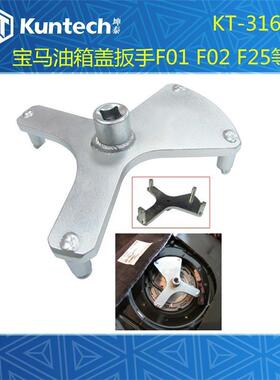 3166宝马7系汽油箱盖扳手底盘F01F02F25X3燃油泵拆卸专用工具