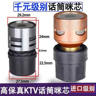 进口动圈防啸叫咪头KTV专业用有线无线麦克风咪芯话筒高音圈通用