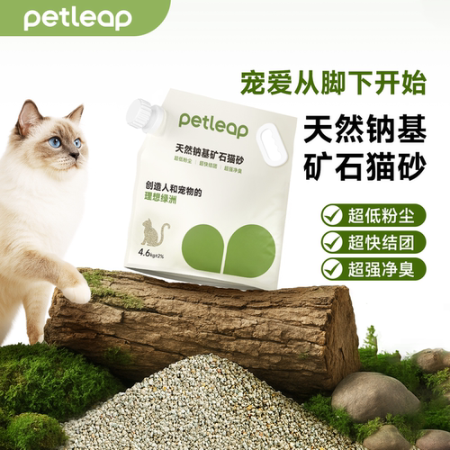 petleap钠基猫砂除臭低尘强结团