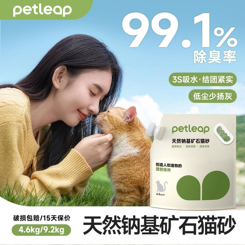 petleap钠基猫砂强结团低尘不粘
