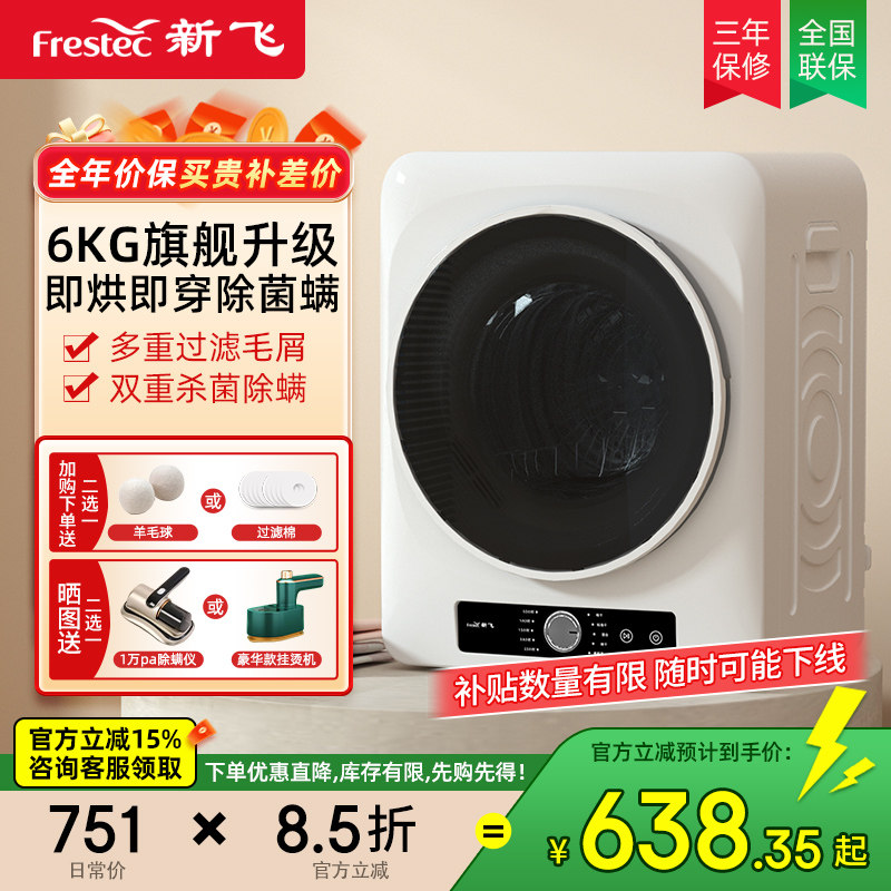 新飞新款智能烘干机官方立减15%