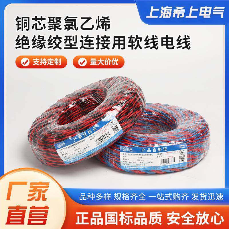 起帆铜芯电线RVS2*0.50.7511.52.5平方绝缘绞型连接用软线电线,自行车/骑行装备/零配件,更多零件/配件,淘宝优惠券,粉丝福利购,淘宝优惠卷