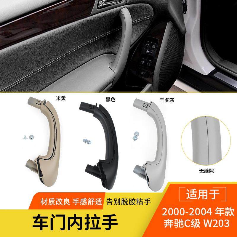 适用于奔驰老款C级W203车门内扶手C级车门内拉手把手2038101551,清洗/食品/商业设备,风口/风叶/风机配件,淘宝优惠券,粉丝福利购,淘宝优惠卷