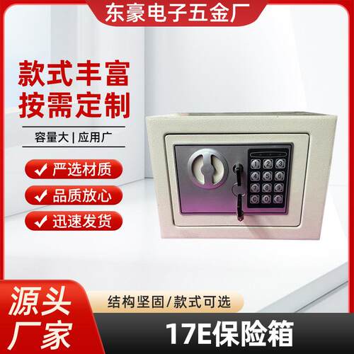 17E家用办公电子密码钥匙锁全钢防盗防撬保管箱储物箱入墙保险箱