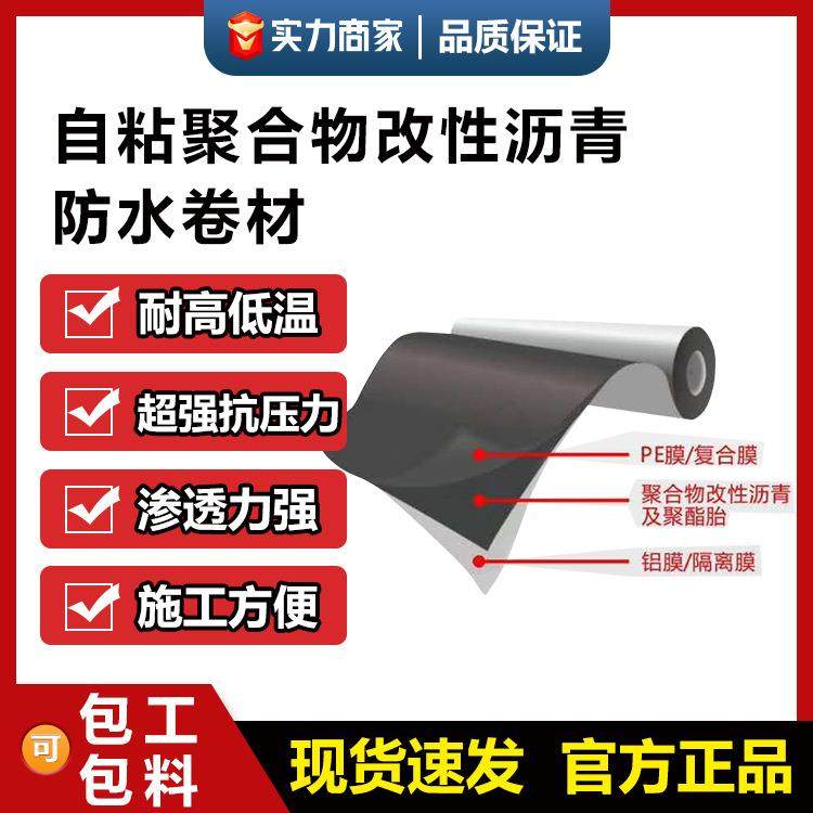 免火烤自粘聚合物改性沥青防水卷材屋顶sbs沥青防水补漏材料,自行车/骑行装备/零配件,更多零件/配件,淘宝优惠券,粉丝福利购,淘宝优惠卷