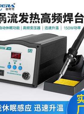 ST-205高频焊台150W大功率焊台无铅数显高频涡流式发热芯工厂直销