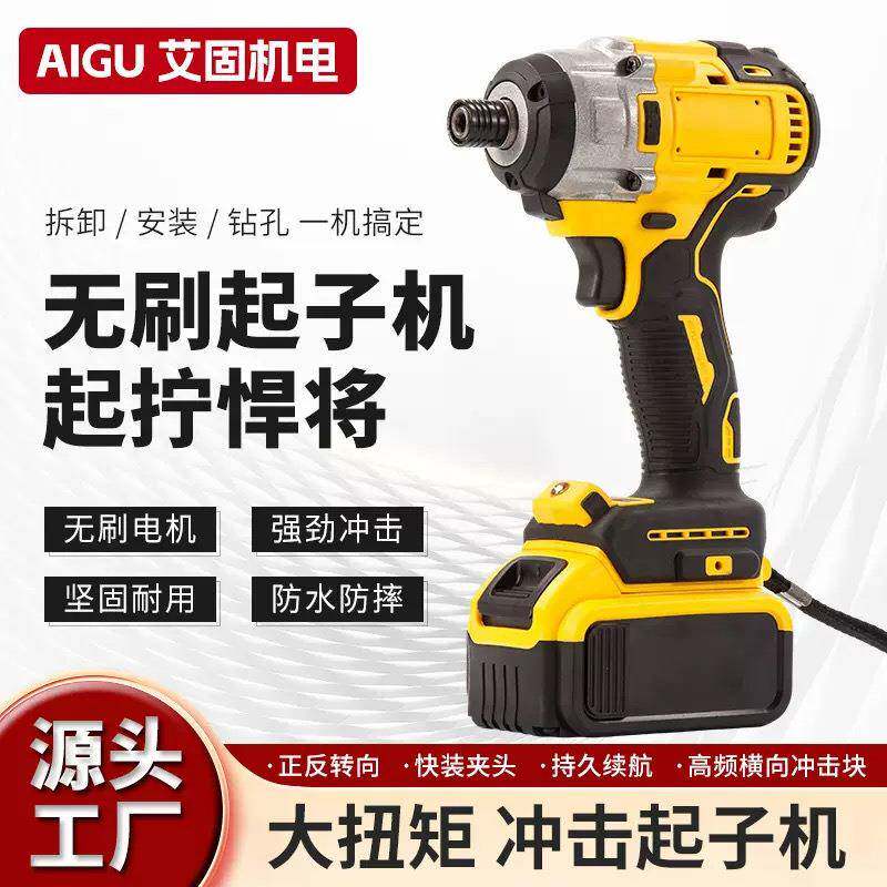 无刷大功率电动起子机简短型多功能电扳手坚固耐用施工电动起子
