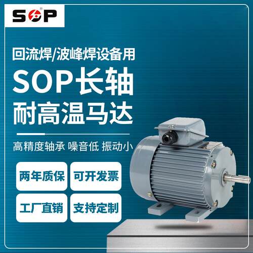 耐高温电机370W长轴马达高温涂装设备三相380V铝合金卧立两式SOP