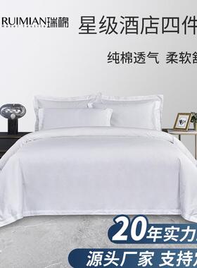 酒店布草纯棉贡缎80支白色床单被套宾馆床上用品民宿酒店四件套