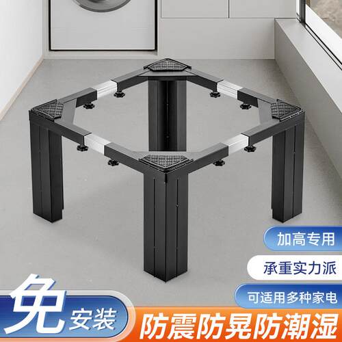 洗衣机加高底座不锈钢脚架全自动滚筒波轮通用托架稳固垫高30cm20