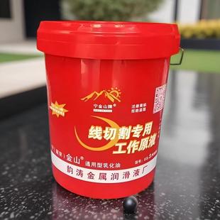 线切割耗材南京宁金山牌DX-2线切割机床工作液乳化液皂化油乳化油