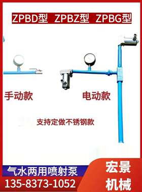 ZPBD型矿用射流泵不锈钢气水两用抽真空泵ZPBG高压手动电动款