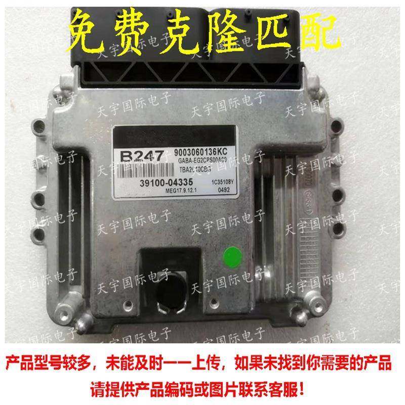 适用现代电脑板ECU39100-04335B247MEG17.9.12.13910004335,自行车/骑行装备/零配件,更多零件/配件,淘宝优惠券,粉丝福利购,淘宝优惠卷