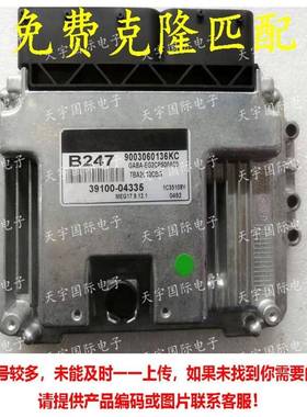 适用现代电脑板ECU39100-04335B247MEG17.9.12.13910004335