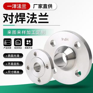 WN带颈对焊法兰不锈钢304/316高颈不锈钢非标高压焊接常规法兰片