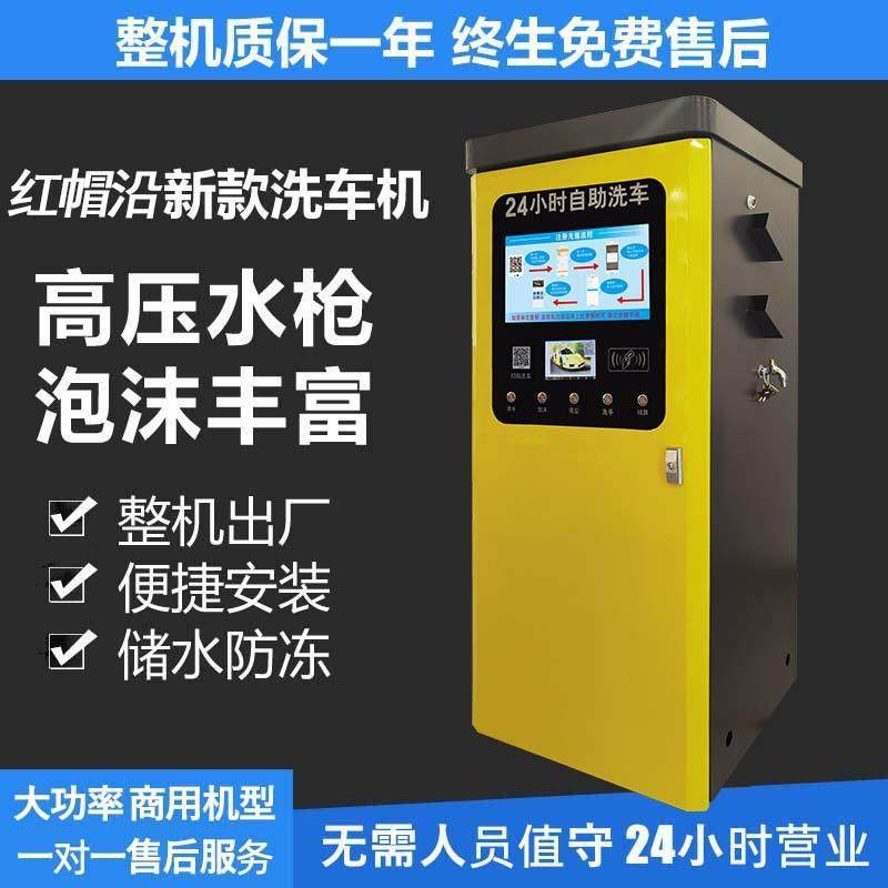 智能商用自助洗车机高压清水泡沫一体设备24小时无人扫码刷车神器,自行车/骑行装备/零配件,更多零件/配件,淘宝优惠券,粉丝福利购,淘宝优惠卷