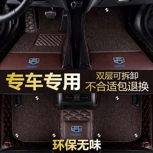 全包围汽车脚垫帝豪GL帝豪GS博越缤瑞EC7远景x3x6缤越s1星瑞金刚