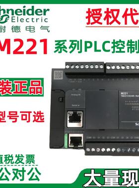 施耐.德TM221C24RTM221C24UTM221CE24UTM221C24T小型plc控制器