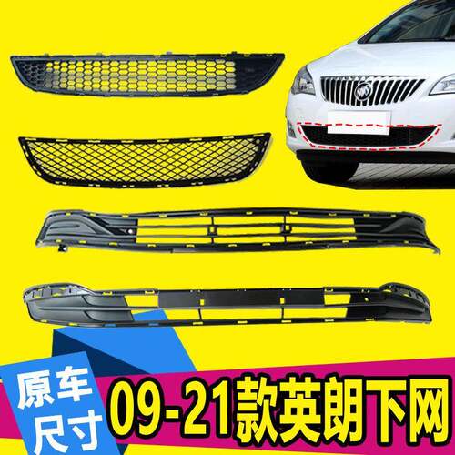适用于10-21别克新英朗两厢三厢GTXT前保险杠网前进气格栅通风网