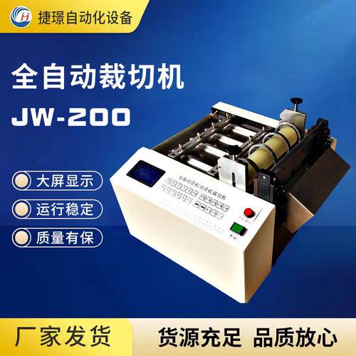切管机JW-100自动裁切机全自动切管机电脑切带机热缩管切管机