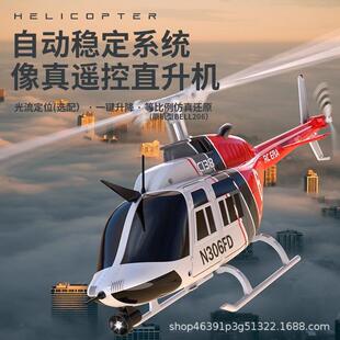 RCERA新款贝尔206直升机C138仿真像真机双桨叶单旋翼无副翼航模