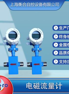 EH替代50H15-T电磁流量计污水泡沫一体数显5H3B15盾构机污水专用