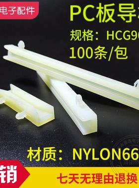 热销华社HCG90-2PC板导槽CG系列PC板轨道配电箱导槽100装