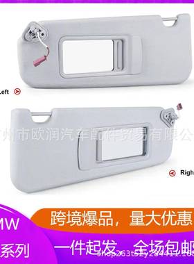 适用宝马X1E843系E90E91灰色遮阳板带镜不带灯511672520072008