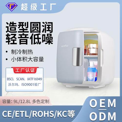 新款9L/12.8L户外便携车载冰箱学生宿舍迷你冰箱办公室小冰箱静音