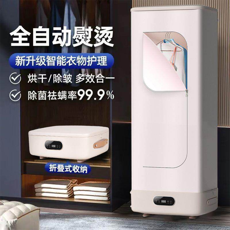 德国全自动熨烫烘干一体机自动挂烫机烘干机可折叠智能家用速干衣