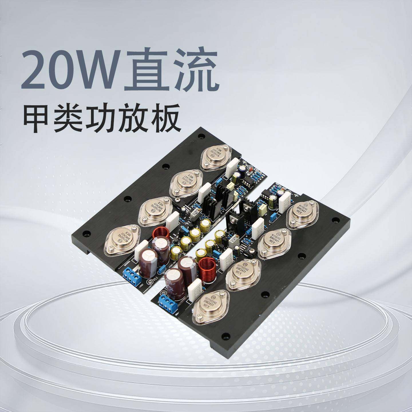 YJ-20W无反馈全直流纯后级甲类功放板发烧级HiFi安森美金封管王,自行车/骑行装备/零配件,更多零件/配件,淘宝优惠券,粉丝福利购,淘宝优惠卷